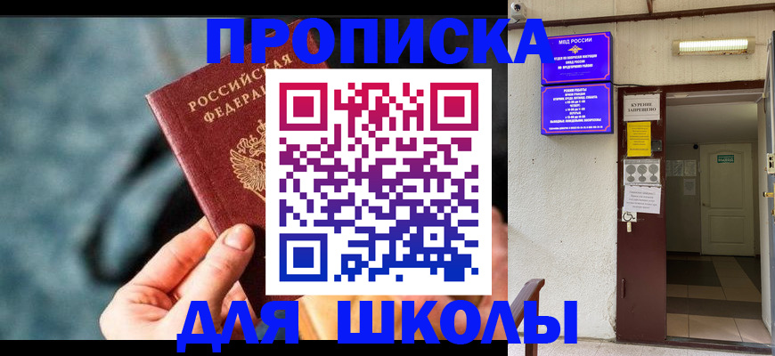 временная прописка в Железноводске